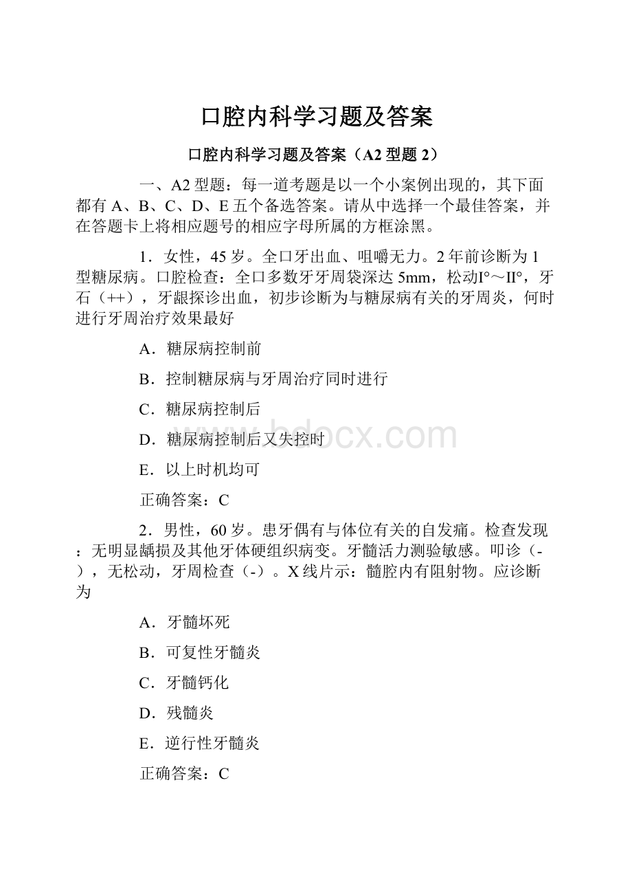 口腔内科学习题及答案.docx