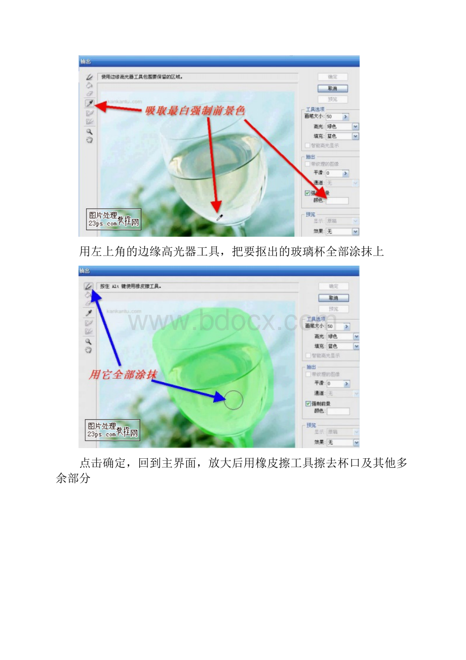 Photoshop透明玻璃杯的抠图教程.docx_第3页