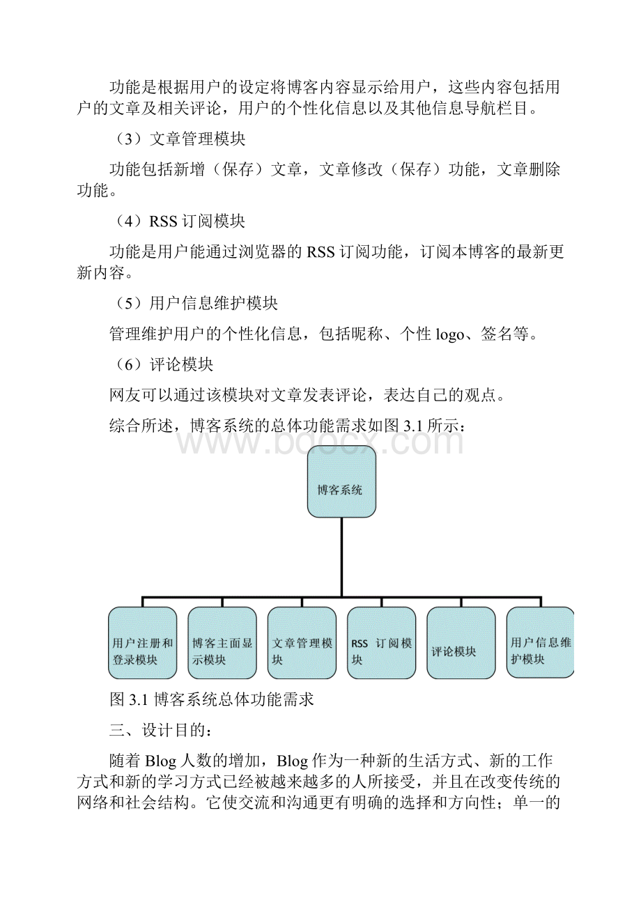 软件工程课程设计JSP博客系统的开发.docx_第3页