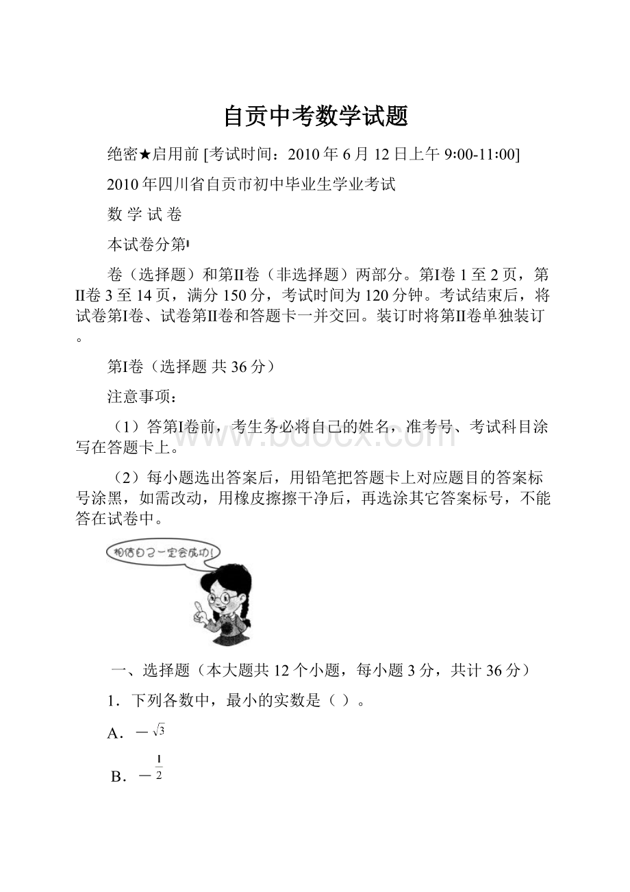 自贡中考数学试题.docx