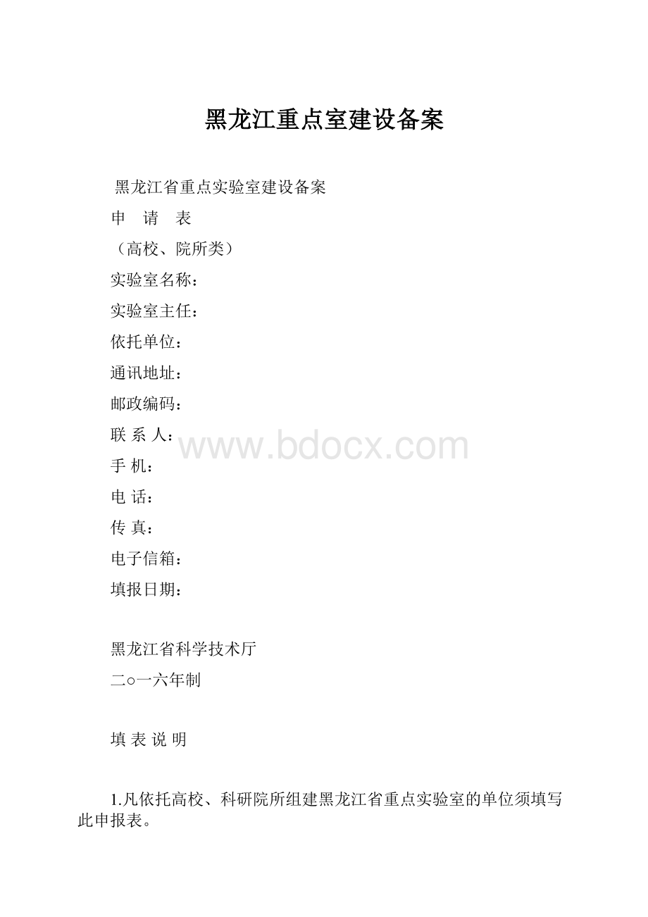 黑龙江重点室建设备案.docx