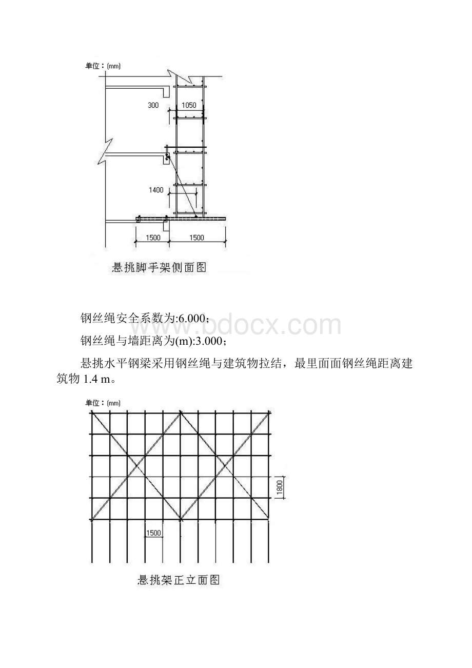 普通型钢悬挑脚手架计算1.docx_第3页