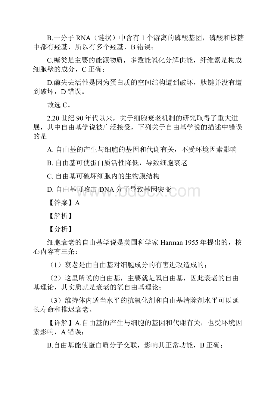 届四川省泸州市泸县第一中学高三上学期开学考试理综生物试题解析版.docx_第2页