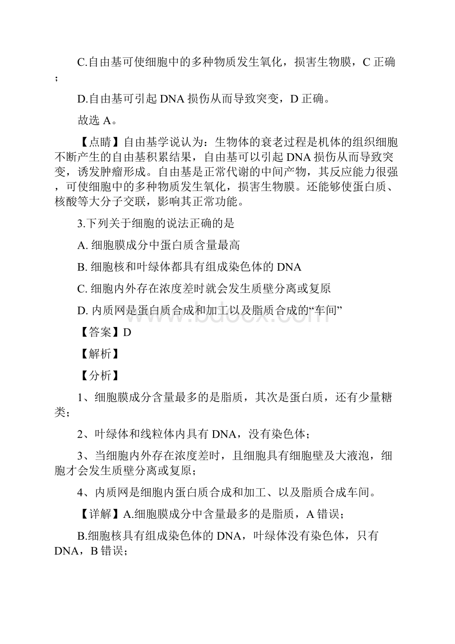 届四川省泸州市泸县第一中学高三上学期开学考试理综生物试题解析版.docx_第3页