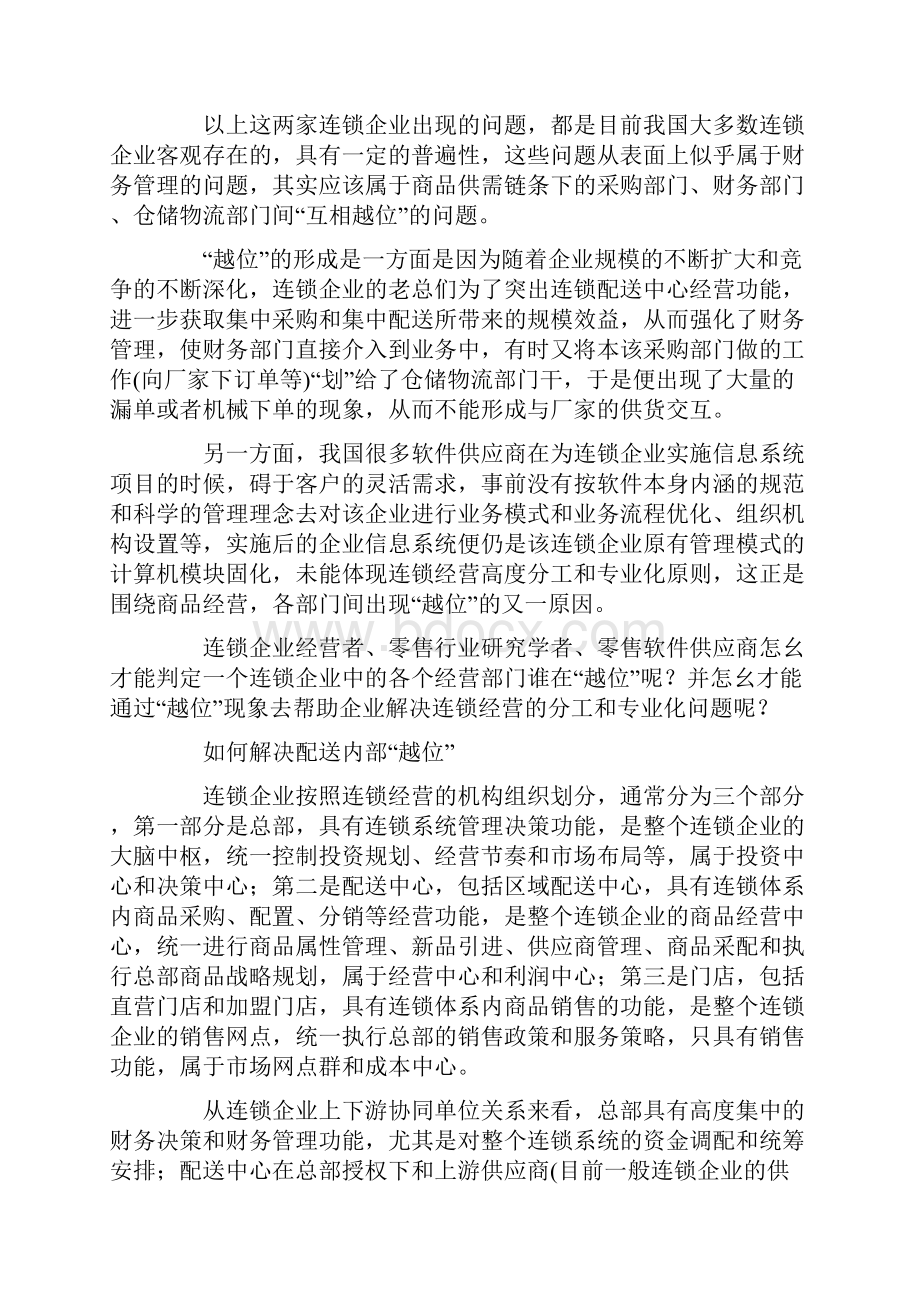 如何解决连锁企业中的越位难习题DOC 5.docx_第2页