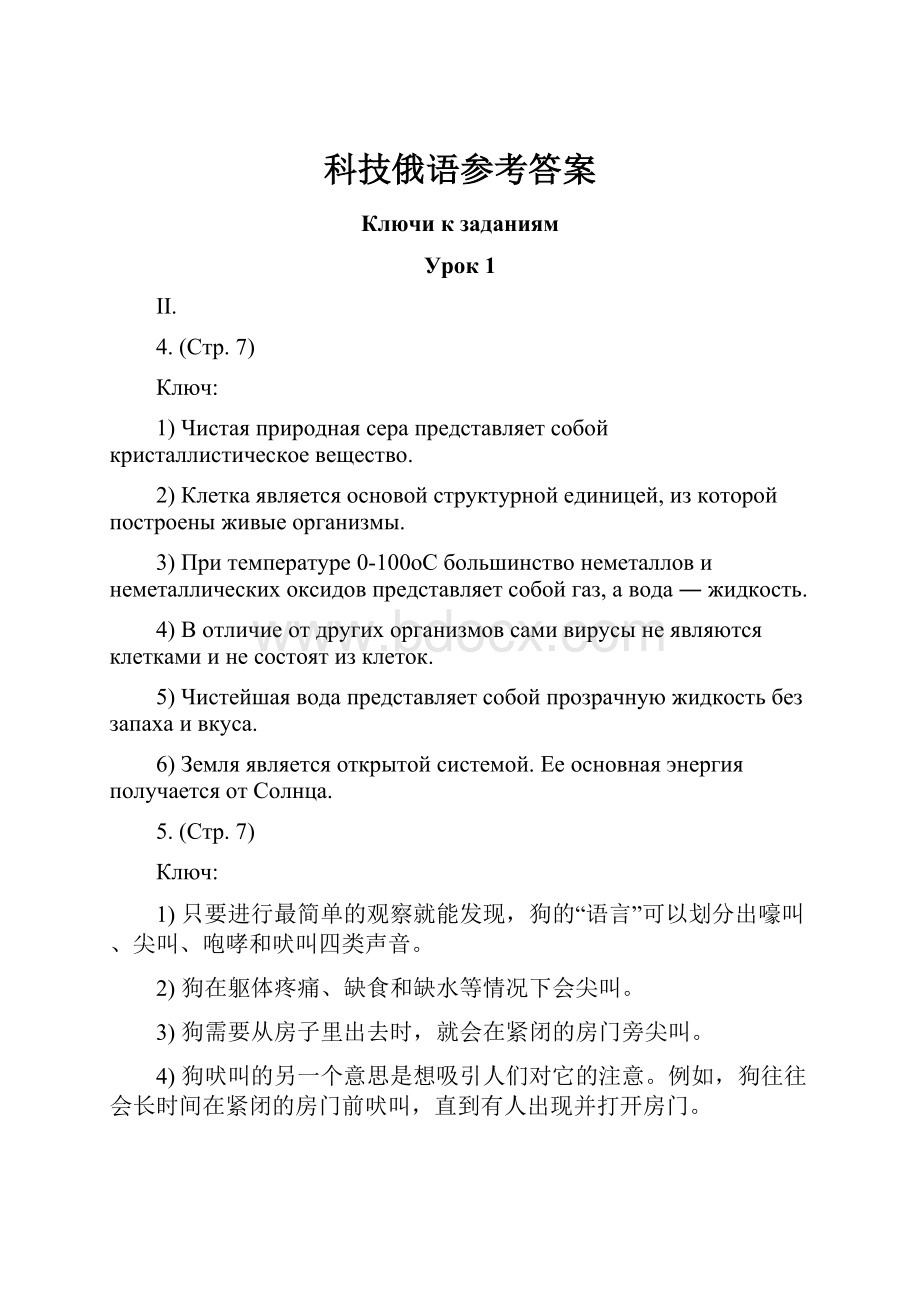 科技俄语参考答案.docx