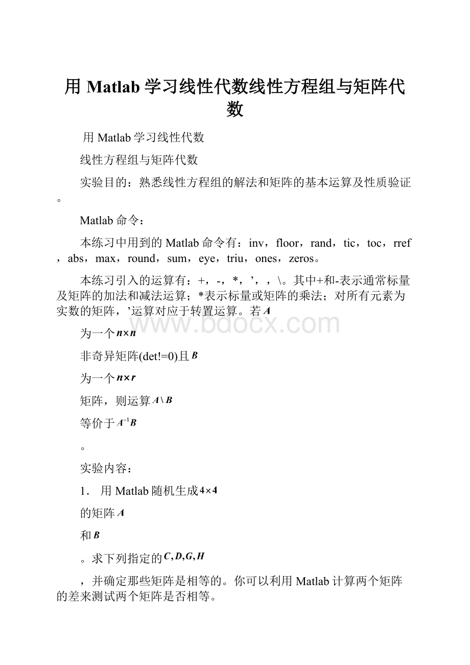 用Matlab学习线性代数线性方程组与矩阵代数.docx