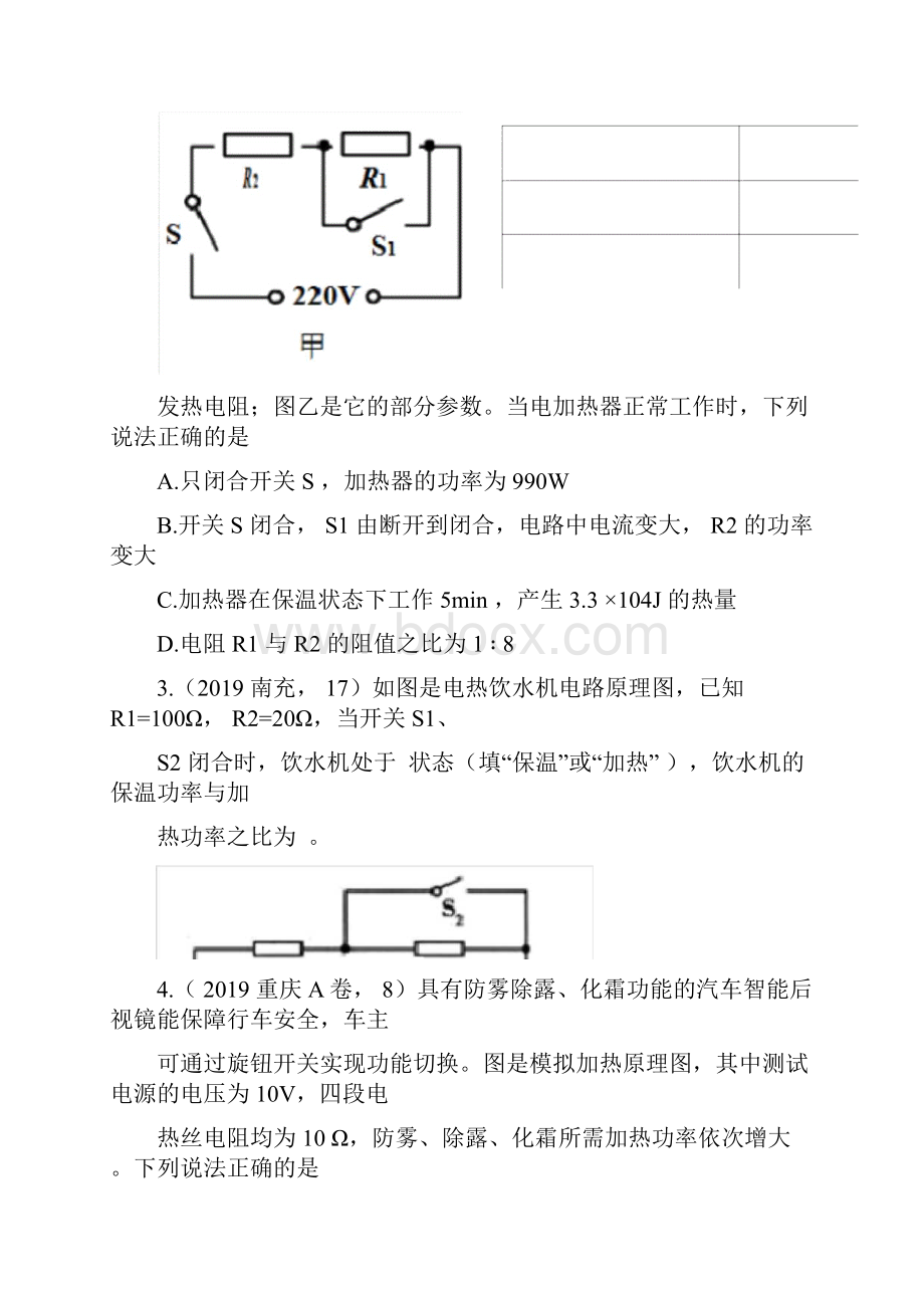 中考物理真题分类汇编23电功率之多档位问题专题.docx_第2页