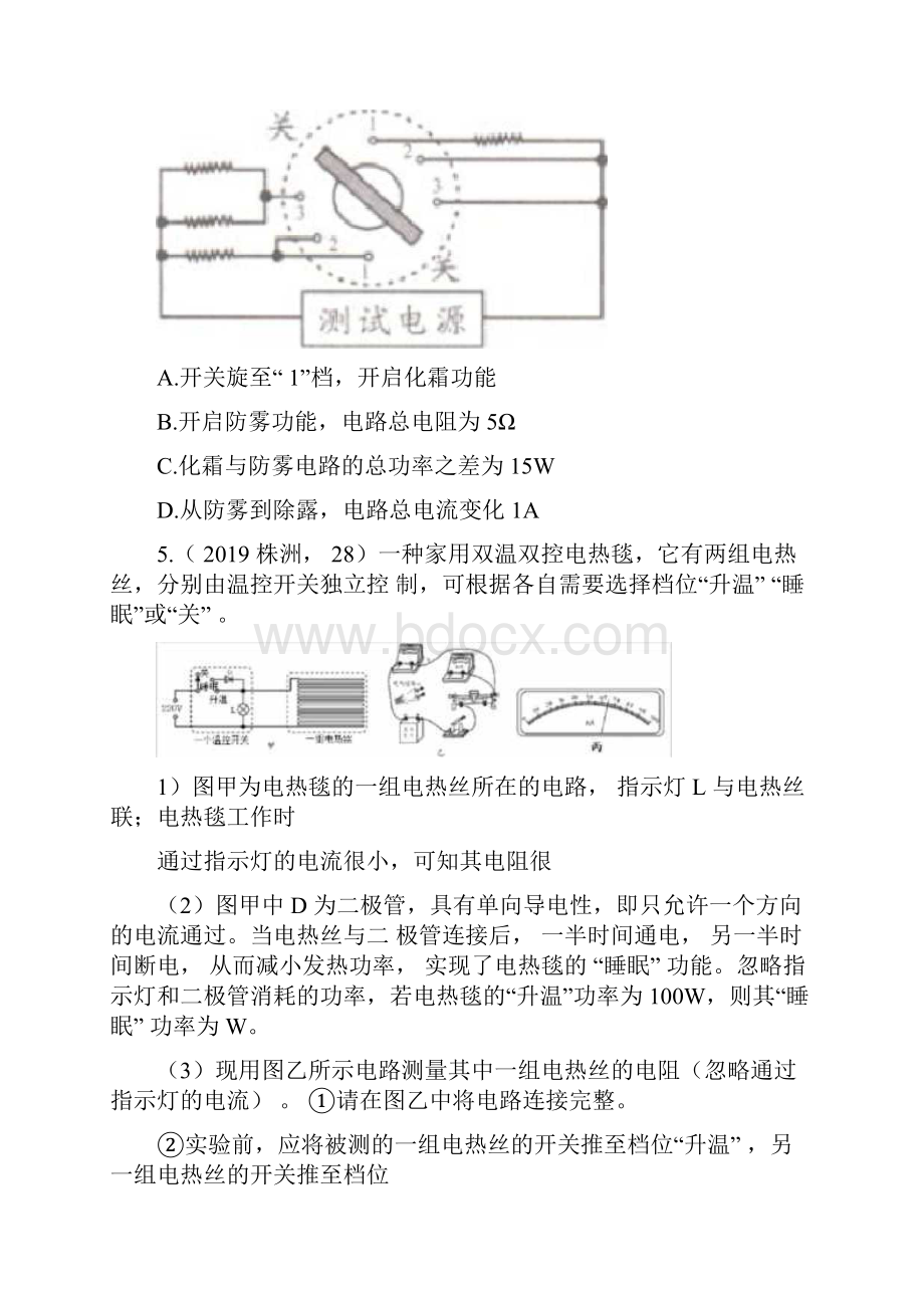 中考物理真题分类汇编23电功率之多档位问题专题.docx_第3页