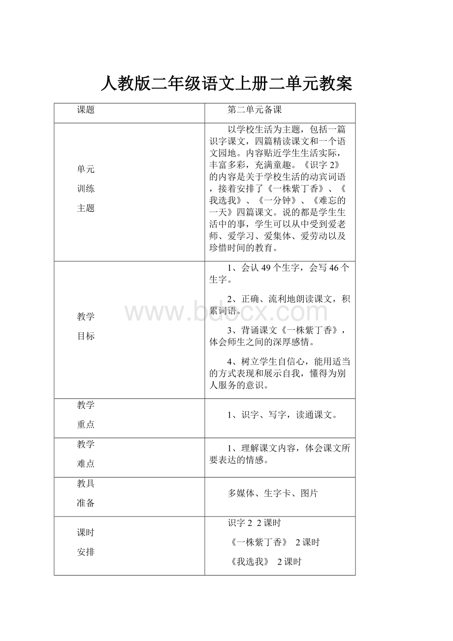 人教版二年级语文上册二单元教案.docx