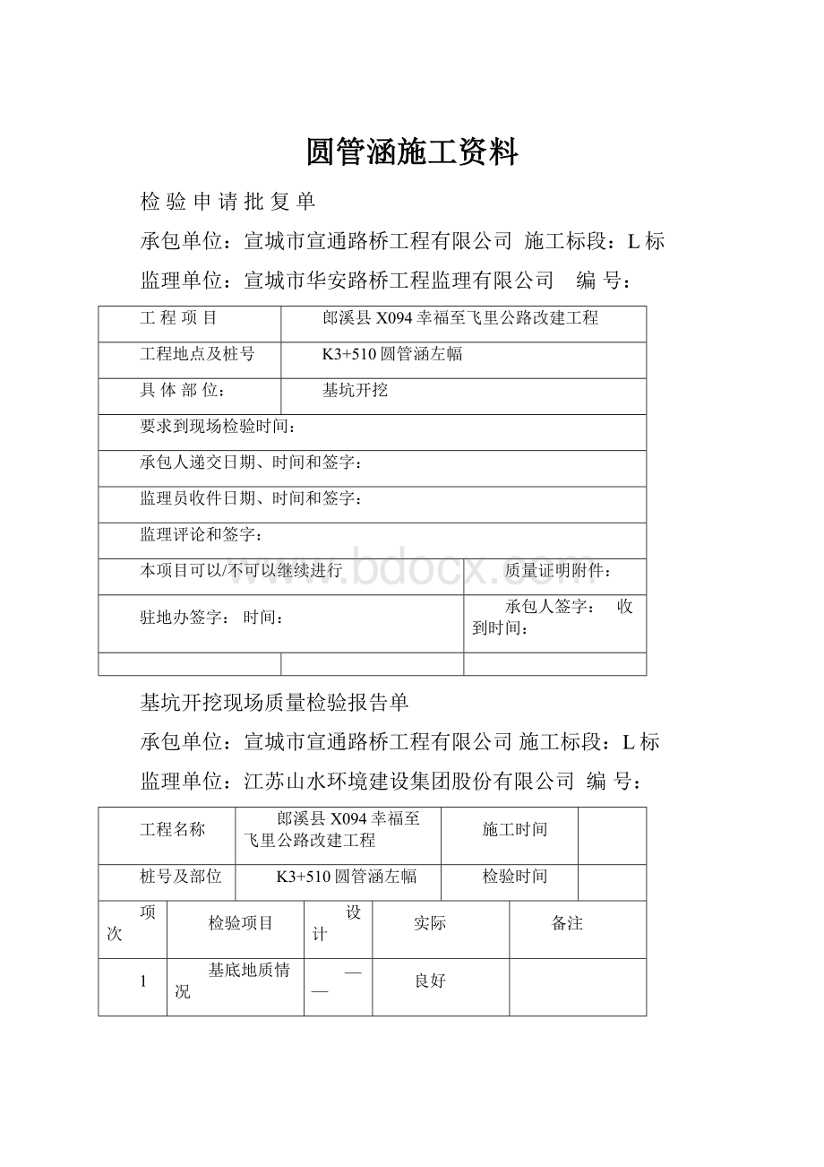 圆管涵施工资料.docx