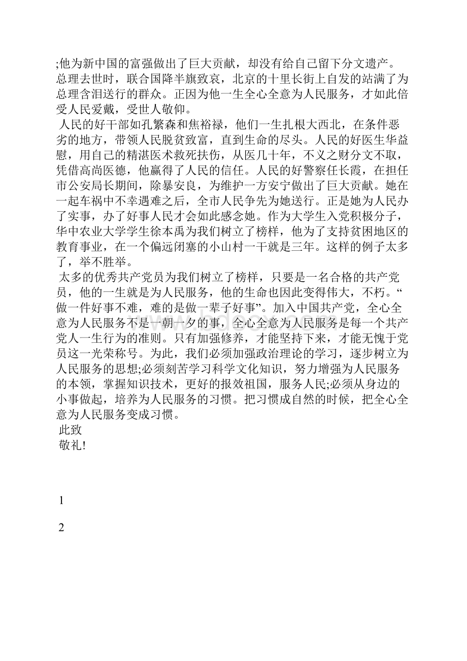 最新预备党员党课学习思想汇报范文思想汇报文档五篇.docx_第2页