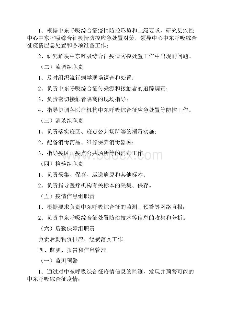 封丘县疾病预防控制中心中东呼吸综合征疫情防控方案1.docx_第2页