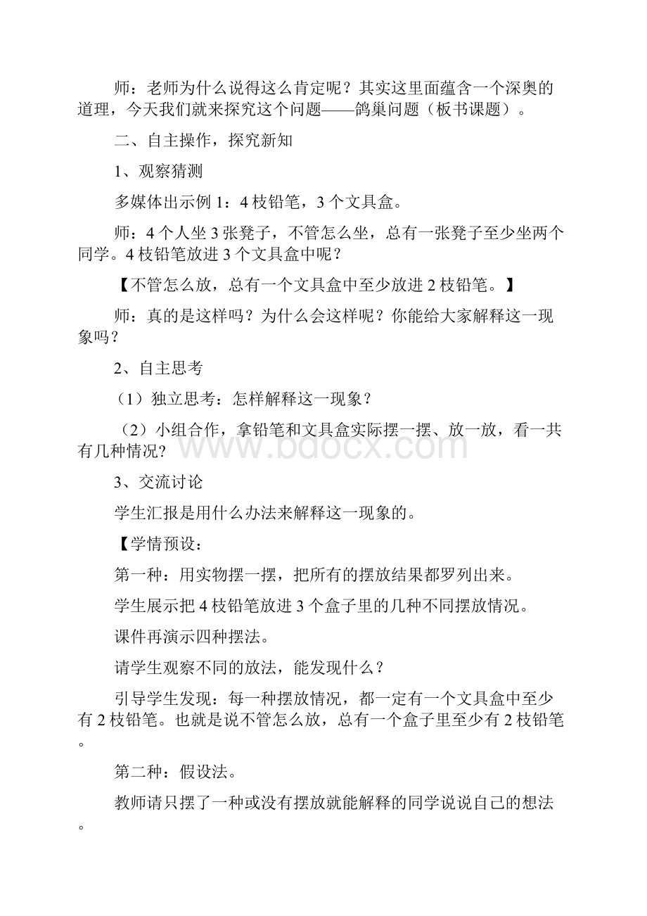 六年级鸽巢问题教案.docx_第2页