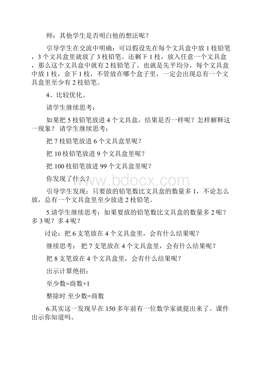 六年级鸽巢问题教案.docx_第3页