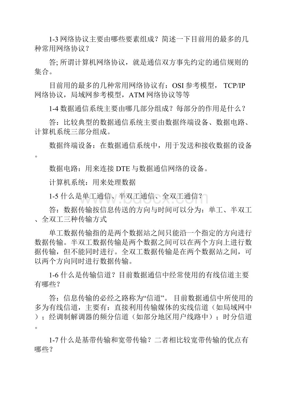 第1章习题参考答案.docx_第2页