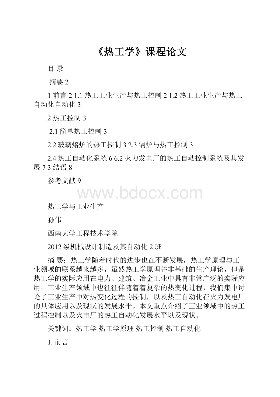 《热工学》课程论文.docx