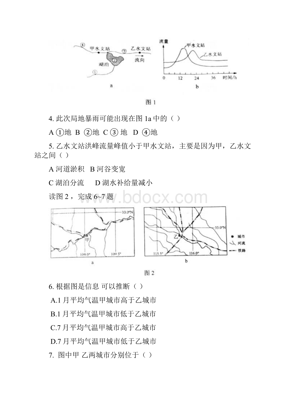 高考全国2卷文综地理试题及答案.docx_第2页