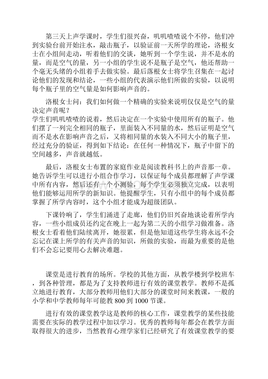 教育心理学 第七章全文翻译.docx_第2页