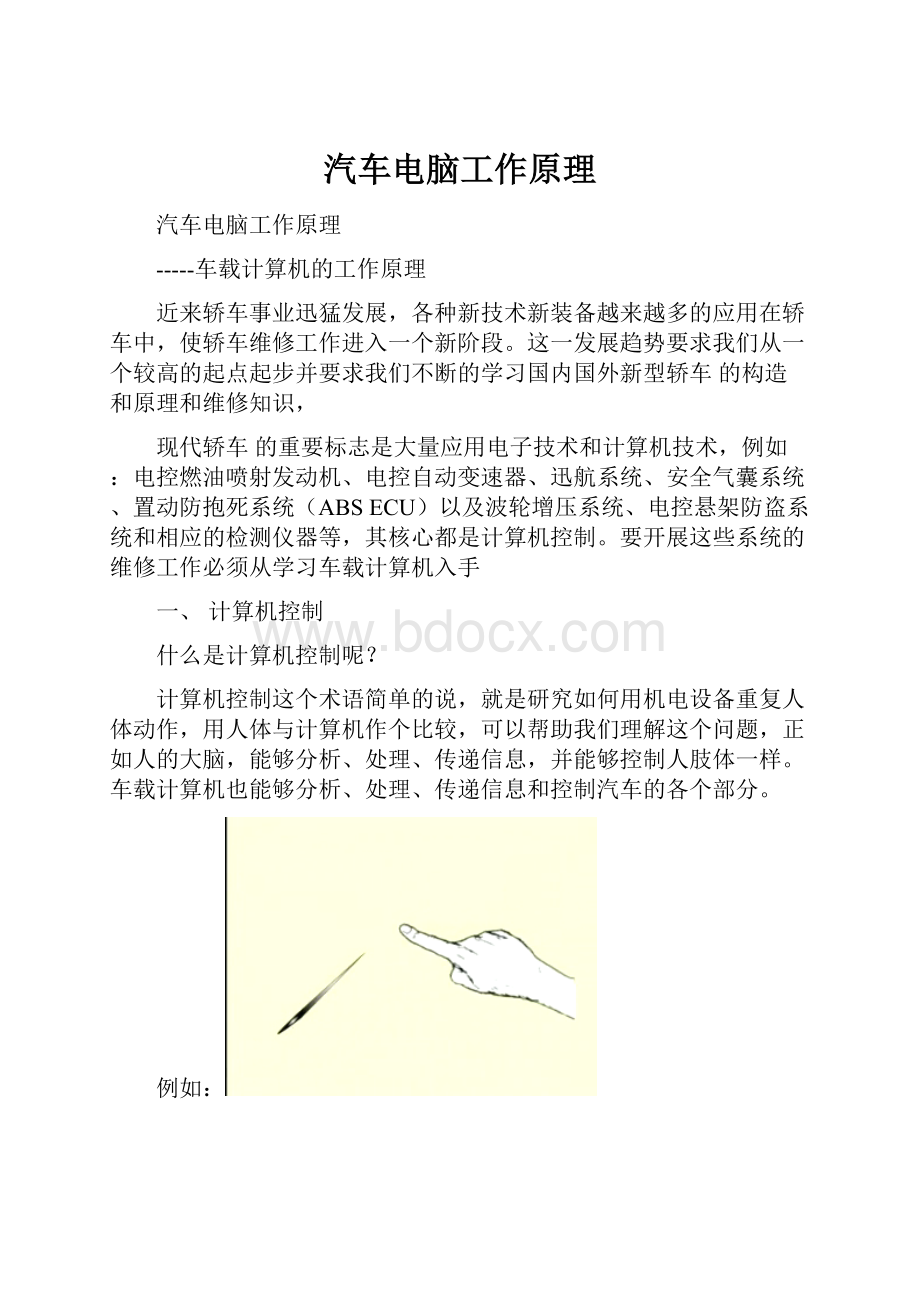 汽车电脑工作原理.docx