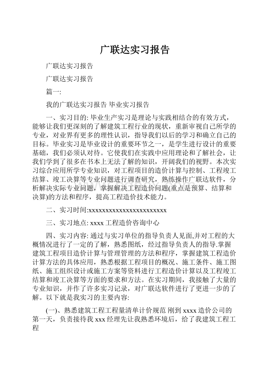 广联达实习报告.docx_第1页