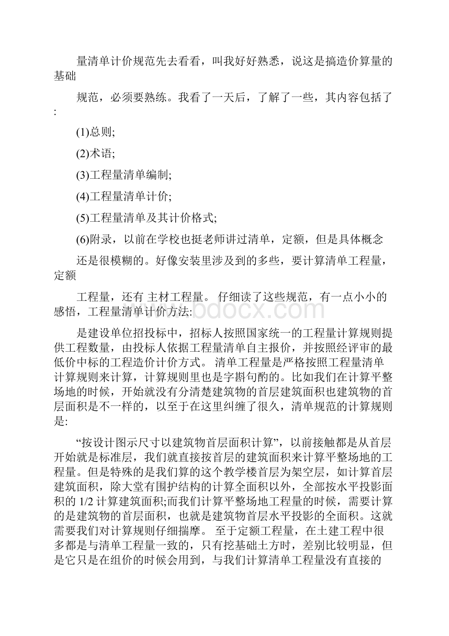 广联达实习报告.docx_第2页