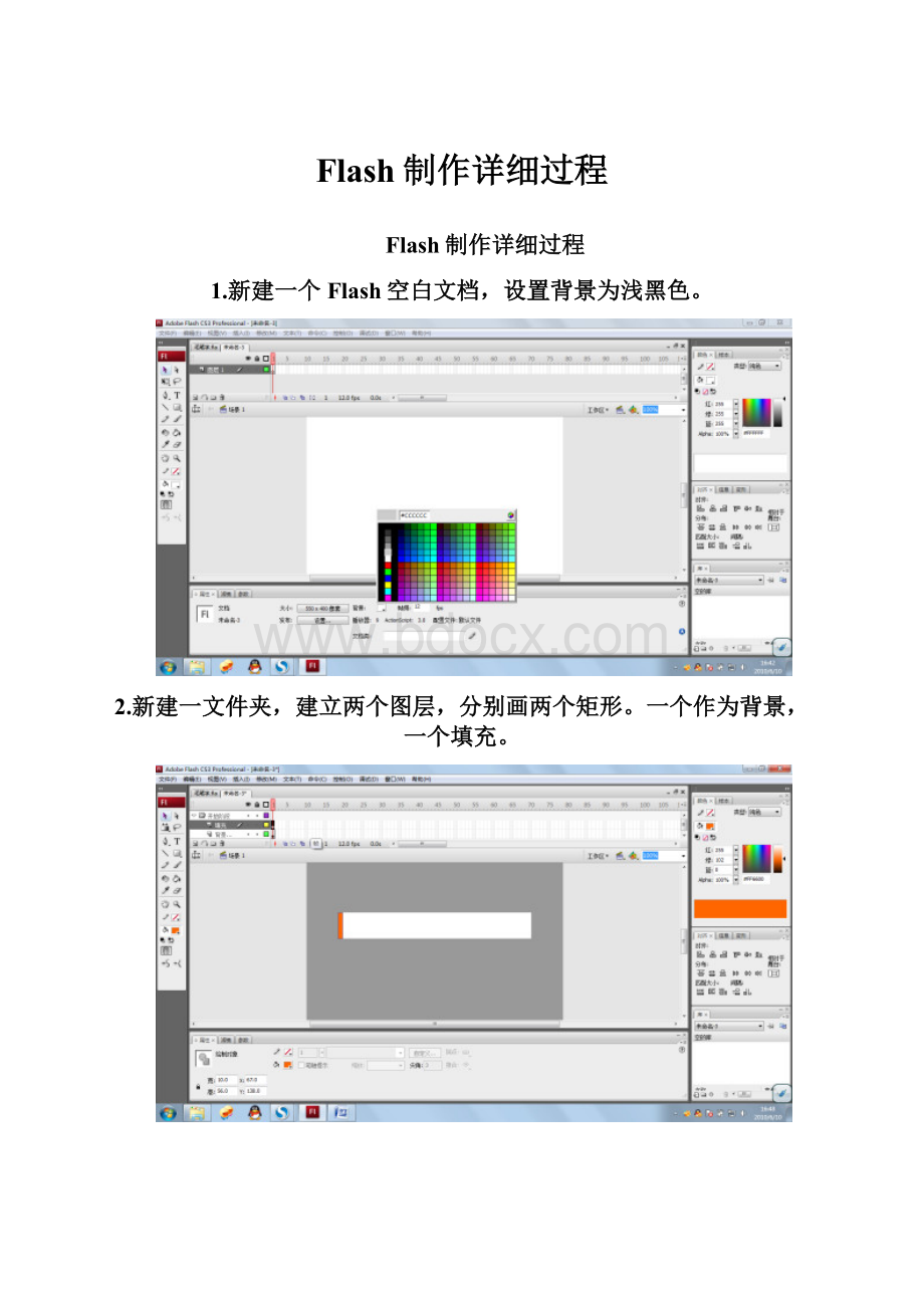 Flash制作详细过程.docx