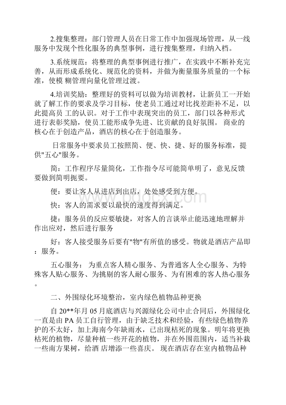 酒店下半年工作计划.docx_第2页