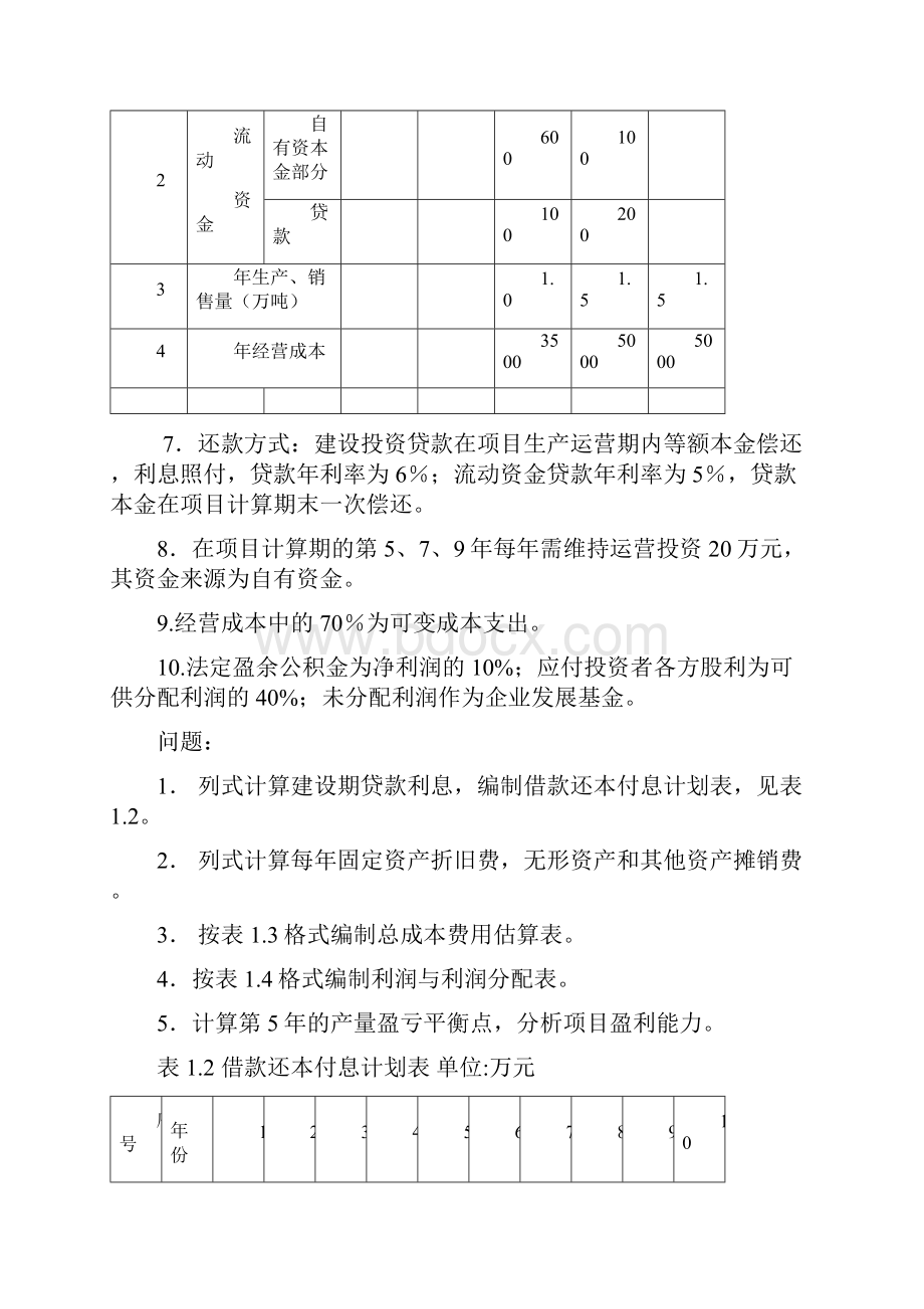 案例分析模拟题A卷.docx_第2页