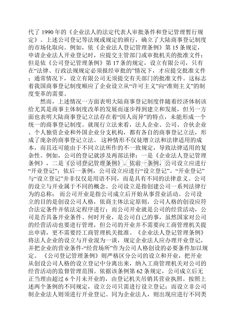 关于完善商事登记制度的两点建议1.docx_第3页