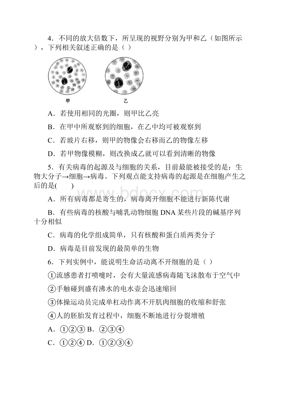 黑龙江省双鸭山市一中学年高一月考生物试题含答案解析.docx_第2页