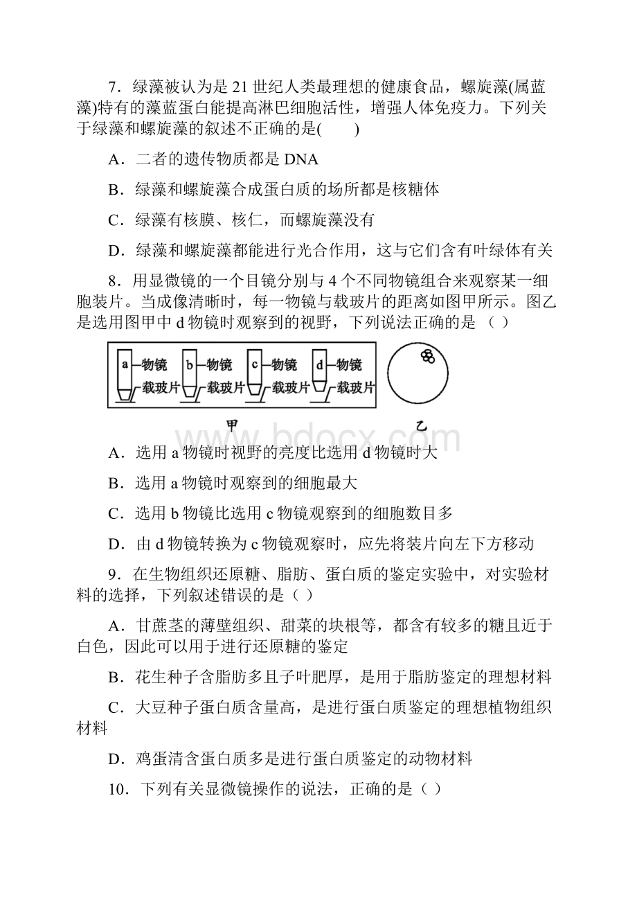 黑龙江省双鸭山市一中学年高一月考生物试题含答案解析.docx_第3页