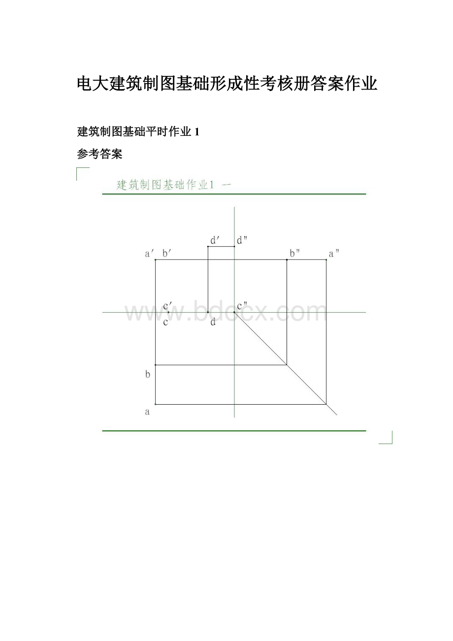 电大建筑制图基础形成性考核册答案作业.docx