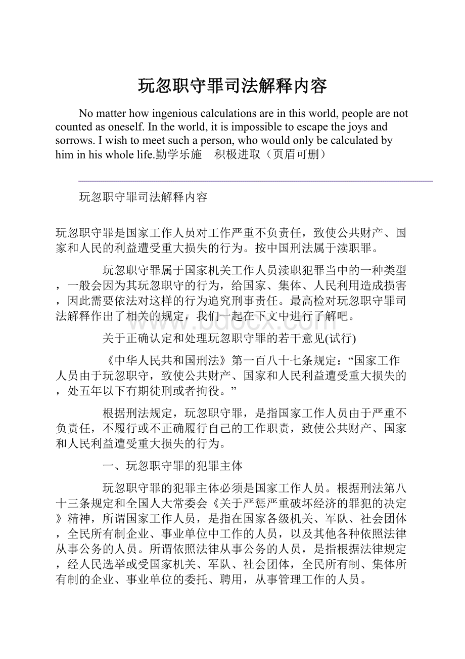 玩忽职守罪司法解释内容.docx