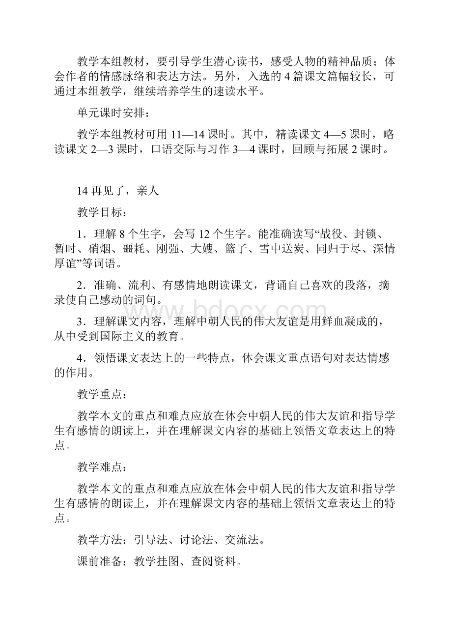 五下第四单元教材分析.docx_第2页