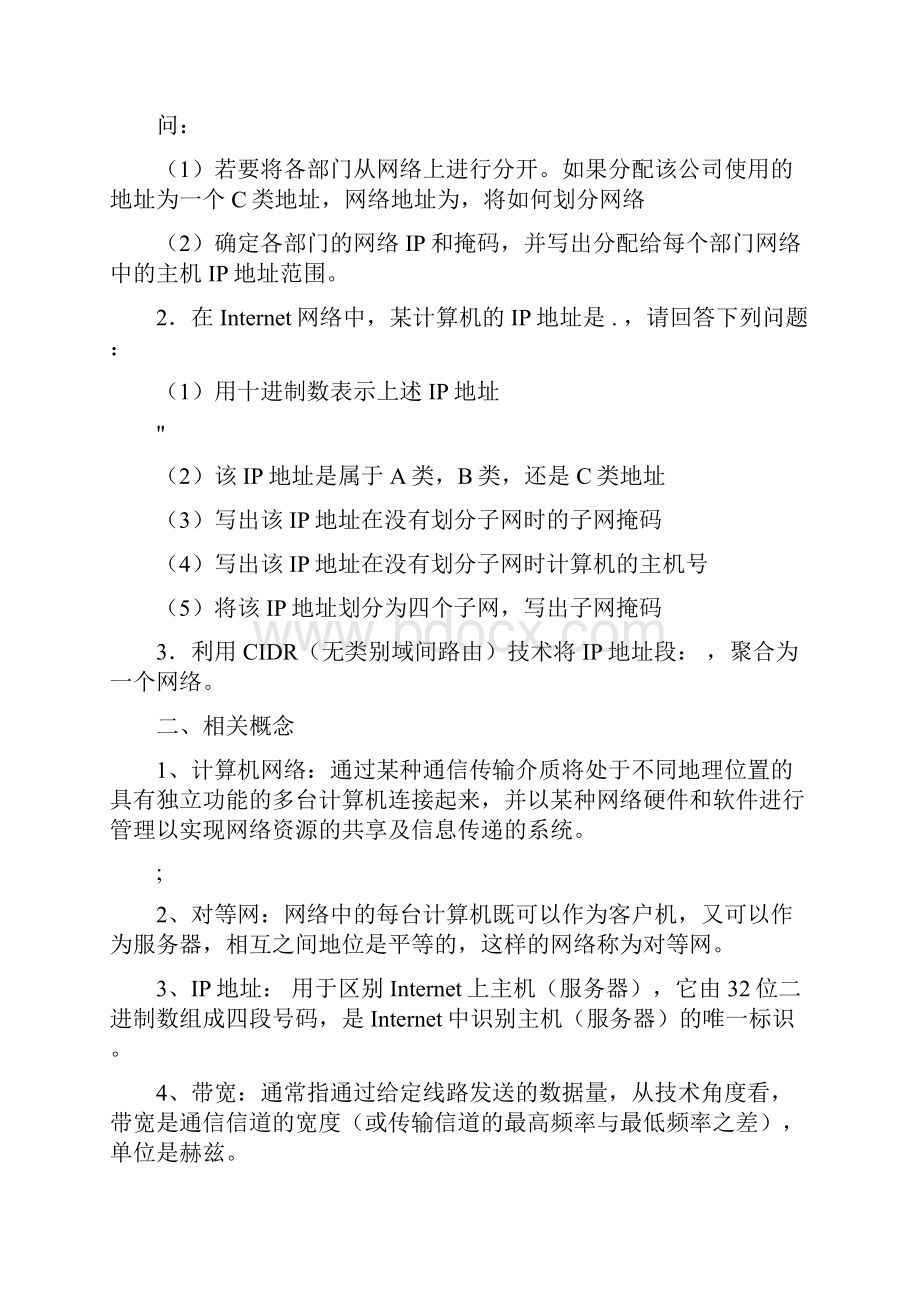 《计算机网络工程》习题集及参考答案.docx_第3页