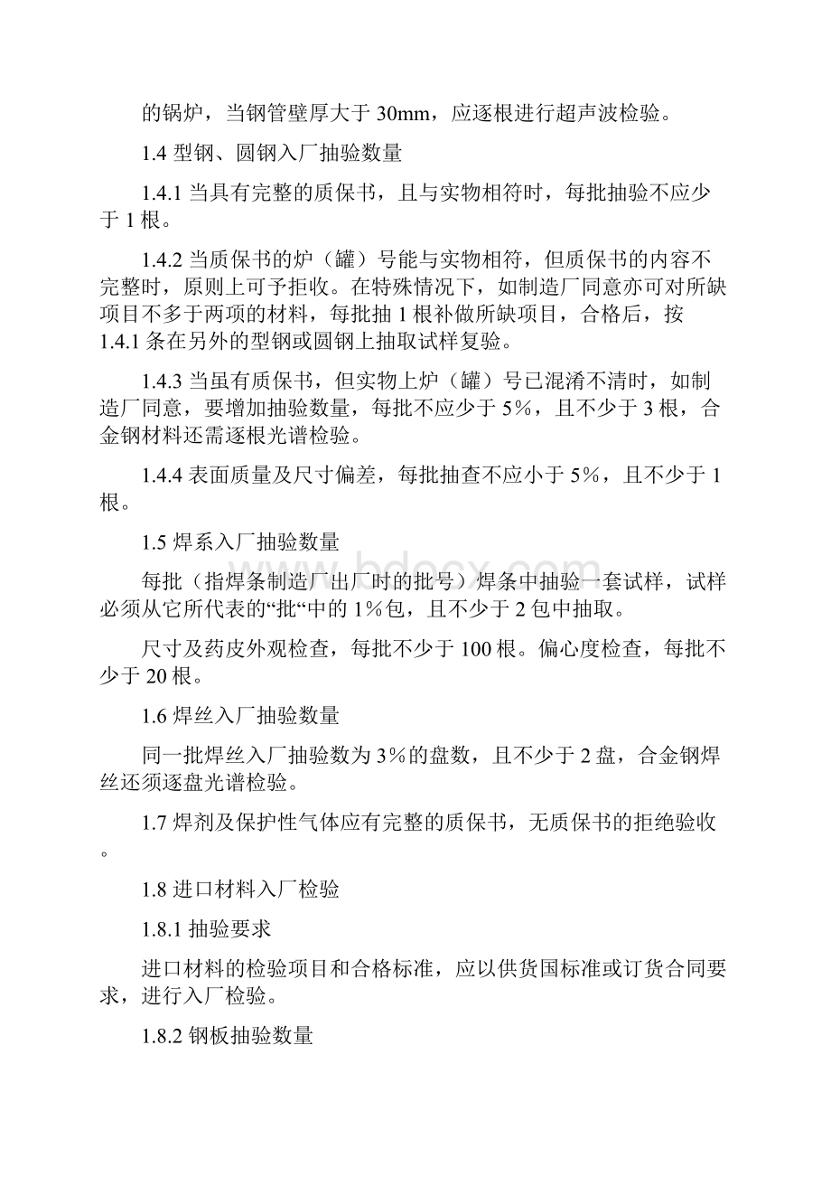 锅炉用钢材进厂检验标准.docx_第3页