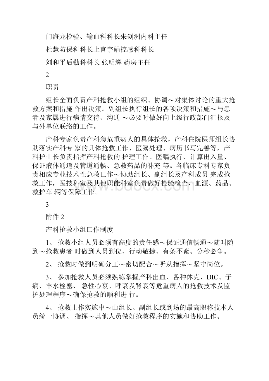 产科抢救小组成员及职责.docx_第2页