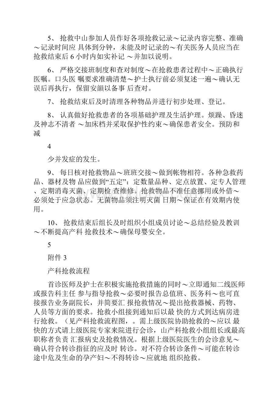 产科抢救小组成员及职责.docx_第3页