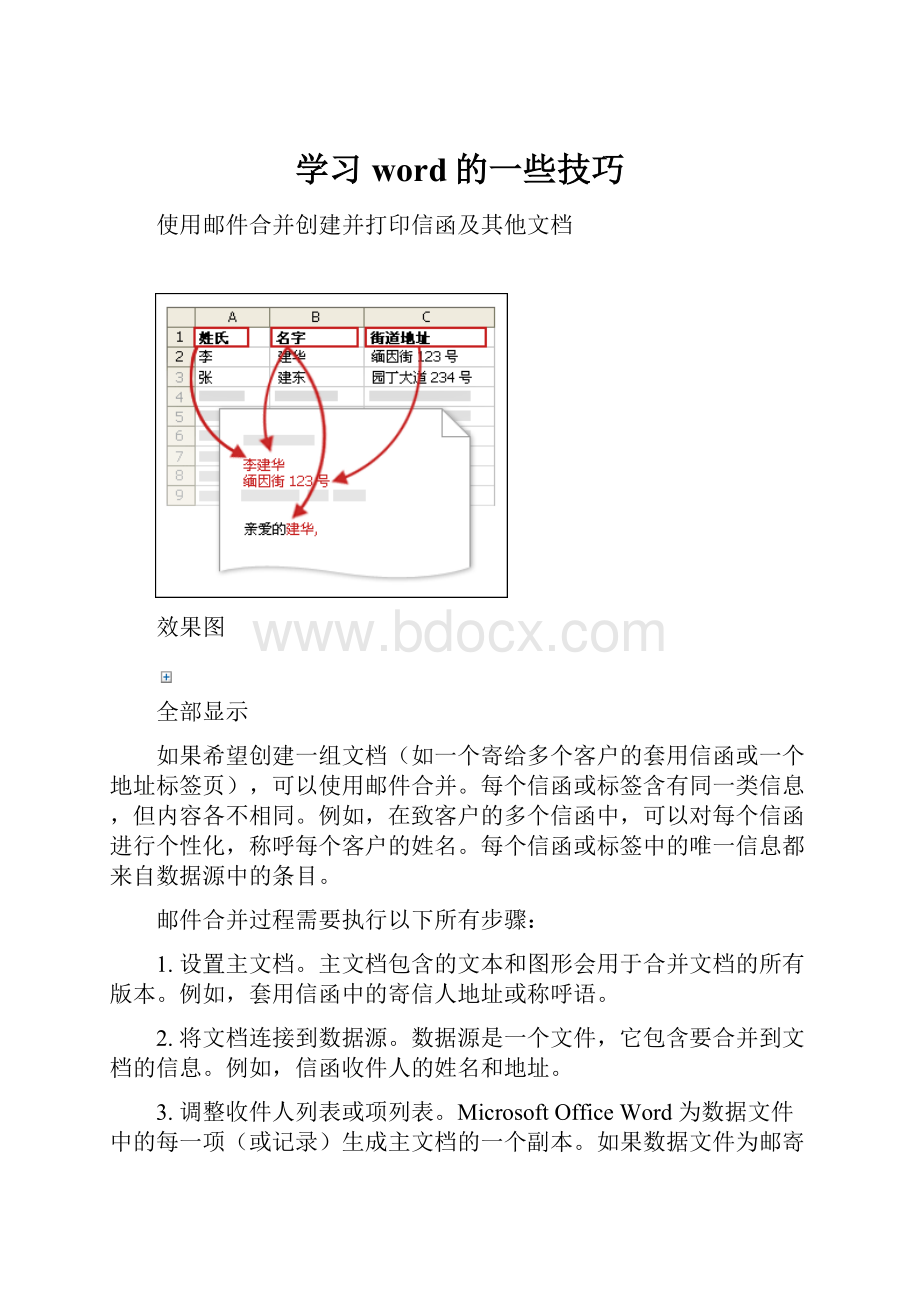 学习word的一些技巧.docx_第1页