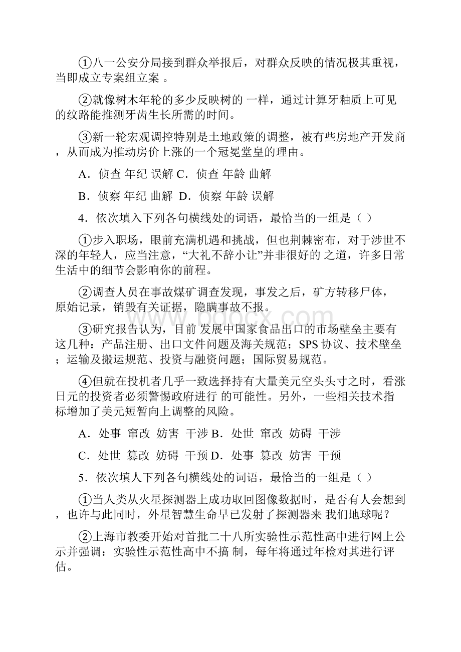 高考词语专项练习.docx_第2页