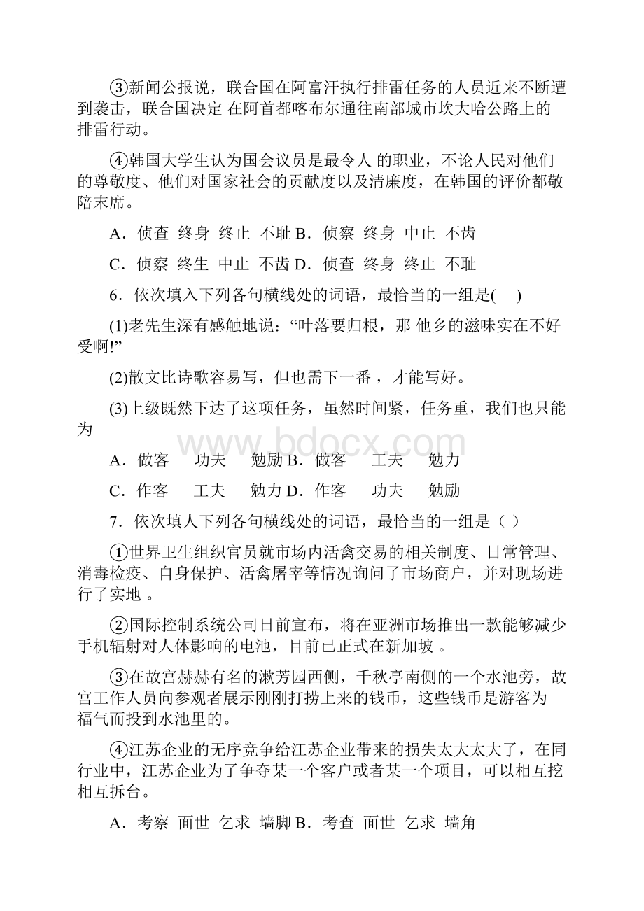 高考词语专项练习.docx_第3页