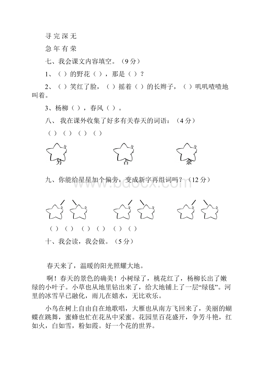 新人教版小学语文二年级语文下册单元同步测试题全册精品.docx_第3页