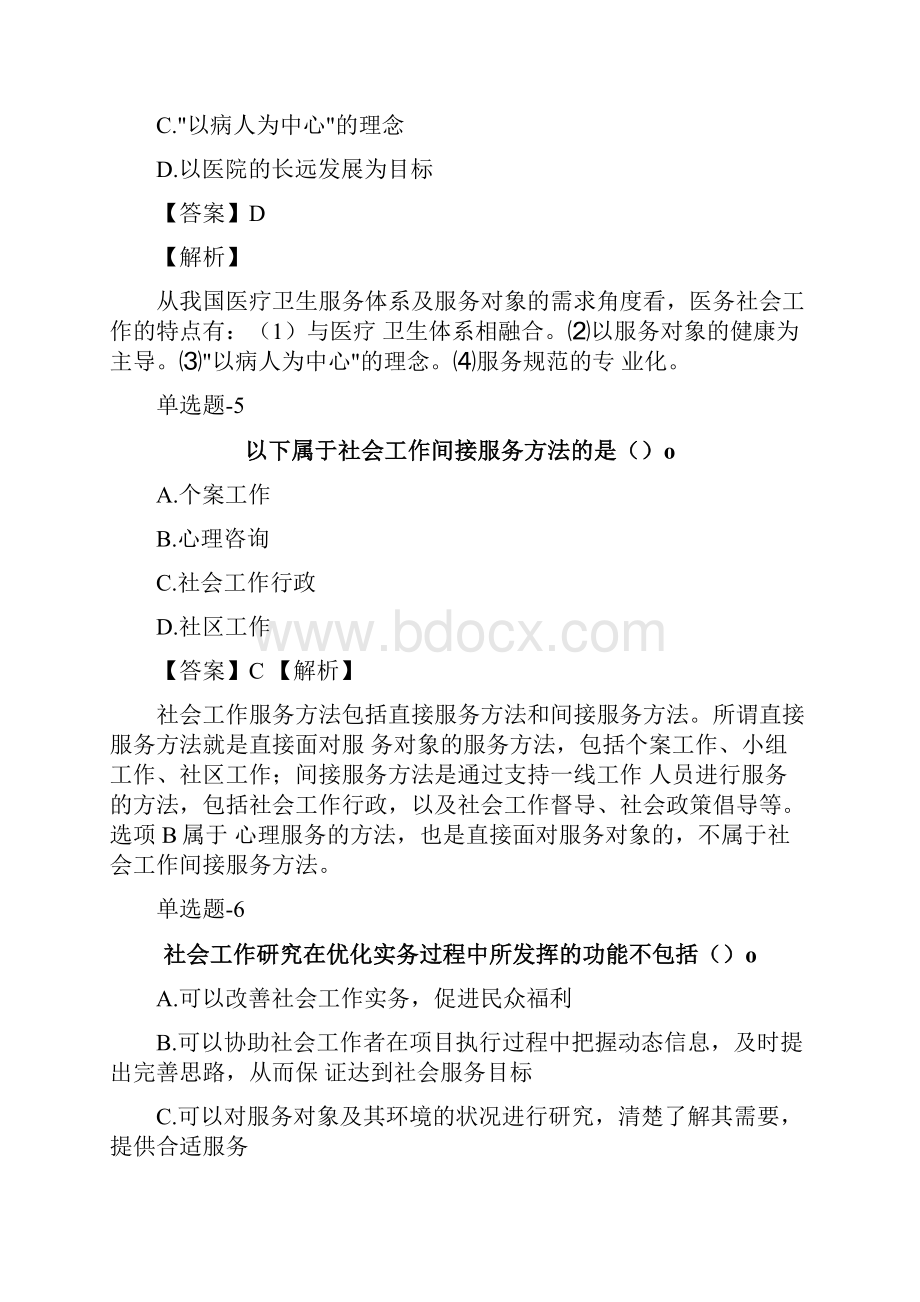 上海市经典《社会工作综合能力初级》复习题含答案五doc.docx_第3页