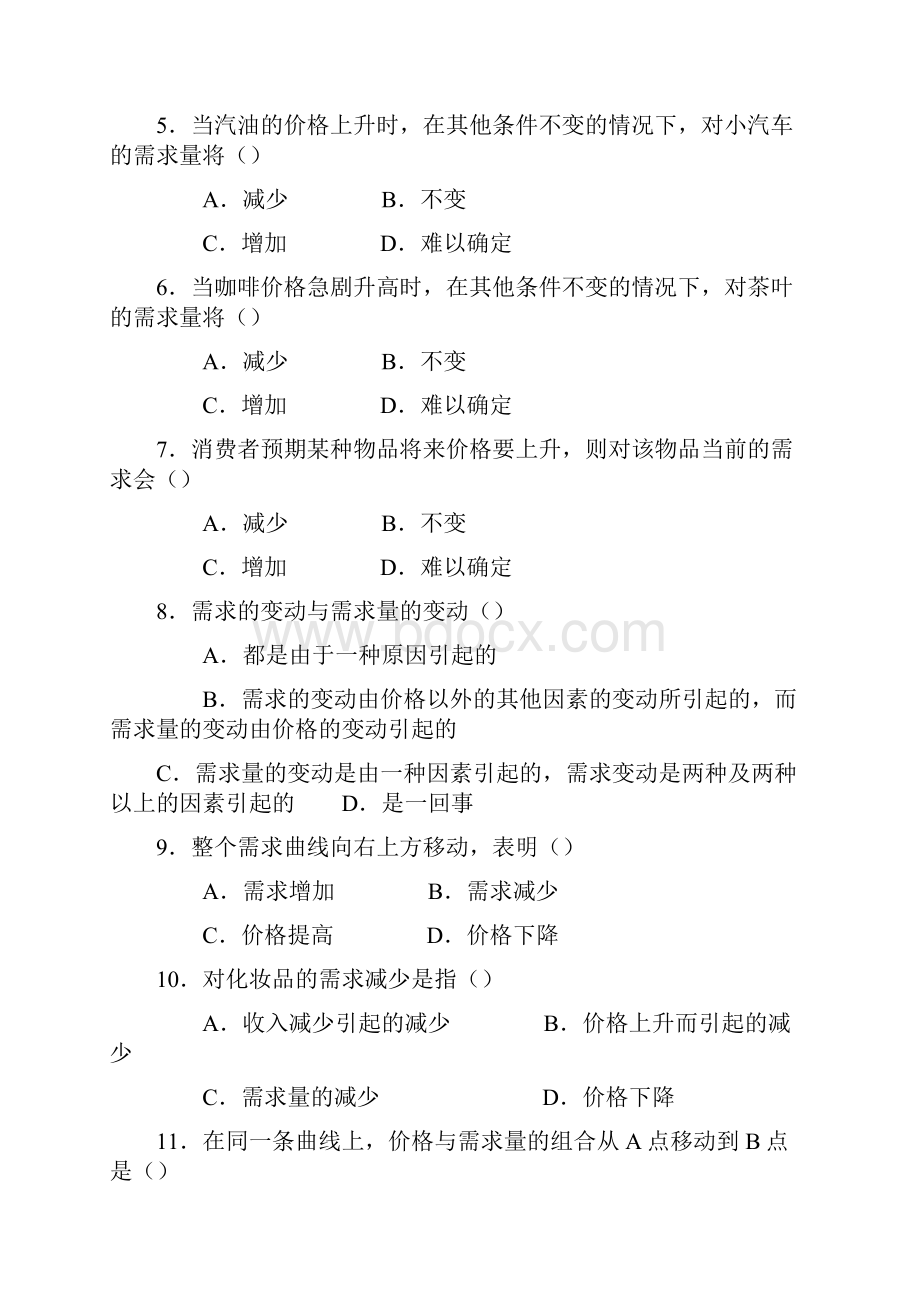 练习与自测第二章供求理论.docx_第2页