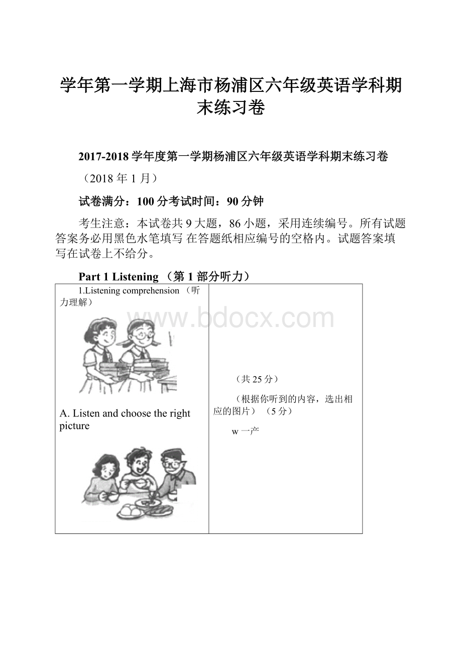 学年第一学期上海市杨浦区六年级英语学科期末练习卷.docx