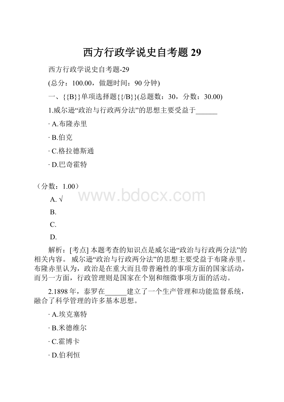 西方行政学说史自考题29.docx