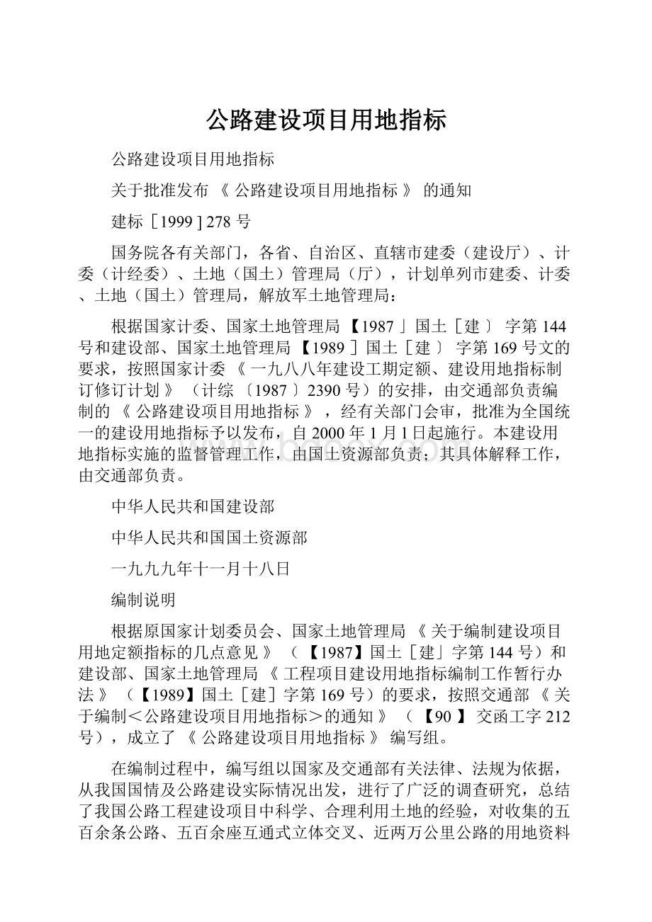 公路建设项目用地指标.docx