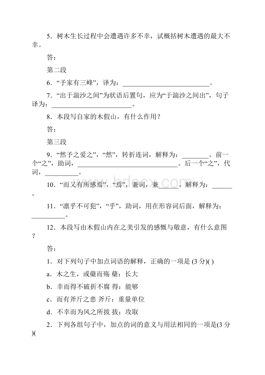 木假山记阅读答案.docx_第2页