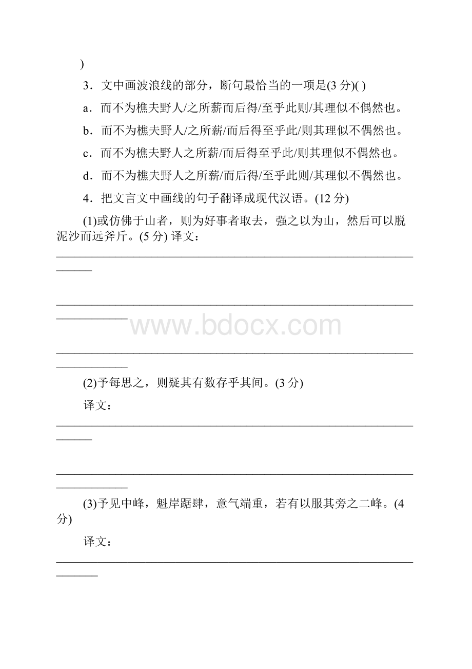 木假山记阅读答案.docx_第3页